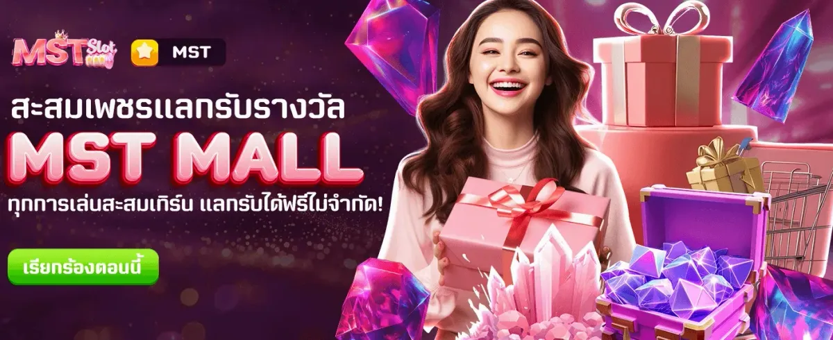 โปรแกรมใหม่! แลกรางวัลฟรีทุกวัน